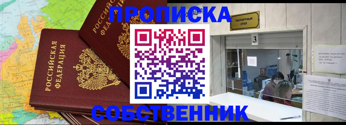 прописка паспорт в Липецке